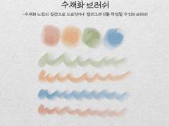 PROCREATE BRUSH ㅣ 프로크리에이트 수채화 브러쉬