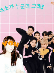 엑소가 누군데 그래?