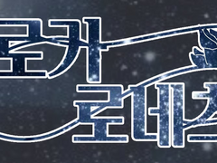 로가의 마인크래프트 스킨 커미션.