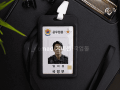 디피 임지섭 공무원증