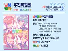 [7월 디페(토) 인포 V22] 남북평화 추진위원회