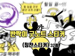 굿노트 스티커-반짝이 칭찬 스티커