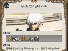 [88] 우리는 입구 앞에 모였다