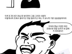 실시간 베스트에 간 소감 만화