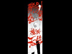 폭주유기광신연합