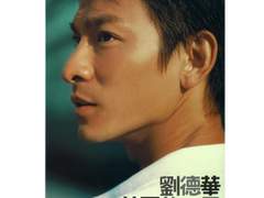 유덕화 - 肉麻情歌 (육마정가 | 간지러운 사랑노래)