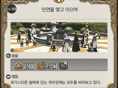 [88] 인연을 맺고 이으며