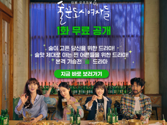 '술꾼도시여자들'을 보고 감상평