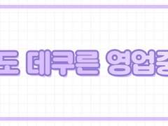 [공지] ✿7월2일(토) 디페에 참여합니다>3<✿