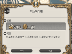 [88] 엑스아다만