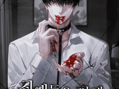 최애들을 위해 시한부가 되었다(22.06.27)