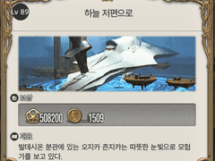 [89] 하늘 저편으로