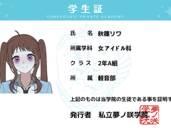 아키시노 리와 학생증