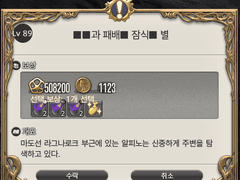 [89] ■■과 패배■ 잠식■ 별