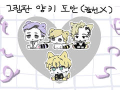 그림판 양키 유료 도안