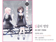 [미즈에나] 실끝의 행방