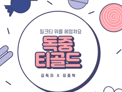 [독중] 징어복치 티골드 무료나눔