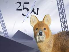 25시, 고라니 울 적에 네가 살아 - 본편