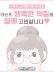 요즘덕질 인사이트