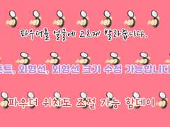 [프리미어용]메이크업 파우더 반응형 자막