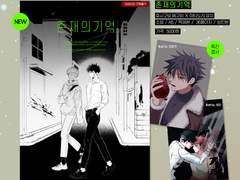 [후시이타] 존재의 기억 (7월 디페)