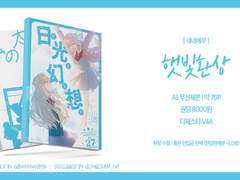 네네에무 <햇빛환상> 인포