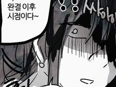 [진혼기] 일상,,2장