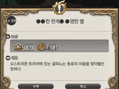 [89] ●●한 한계● ●명한 별