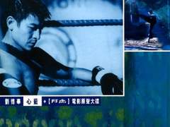 유덕화 - 超友誼 (초우의 | 우정 너머)