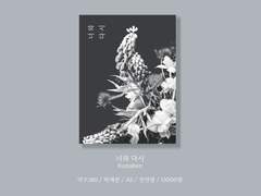 체리마호 소장본 <너와 다시> info