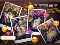 🥳우리의 특별한 🎂🎂파티🥳