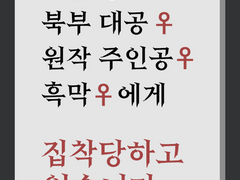 폭군 황제(♀), 북부 대공(♀), 원작 주인공(♀), 흑막(♀)에게 집착당하고 있습니다 3화