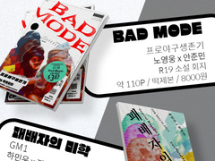 GM유니버스(프야생/GM1) 2차 회지 재록본 안내