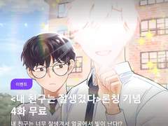 <내친구는 잘생겼다> 오픈 이벤트~~