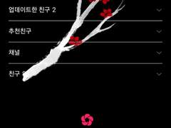 [화산귀환] 안드로이드 카톡 테마