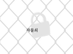 자물쇠(3)