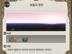 [90] 효월의 종언 - 알피노 나래이션 수정