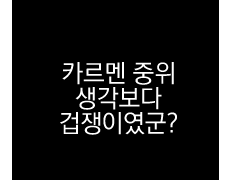 피해자이자 가해자