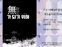 7/2 디페스타 인포) "제로無가 되기 위해" 수량조사