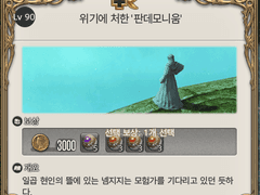 [90] 위기에 처한 '판데모니움'