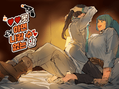 [합해파]0못방에 갇힌 벨결문 만화