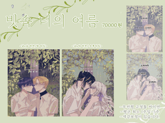 빗속 너의 여름 <고정틀 커미션>