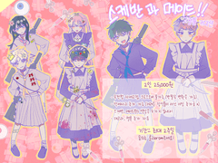 스케반과 메이드!! 고정틀 커미션