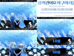 ଳ 함께걸어요 아쿠아리움 커미션 ଳ