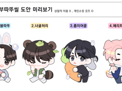 띠부따뚜씰 도안 공유