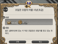 [80] 조달꾼 조합의 마물 사냥 (초급)