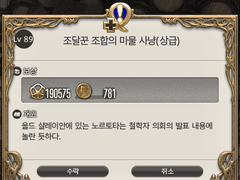 [89] 조달꾼 조합의 마물 사냥 (상급)