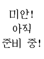 내 곁에는 악마가 산다.