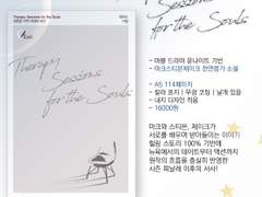 영혼을 위한 테라피 세션Therapy Sessions for the Souls (Full Text)