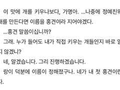 개를 기르길 잘했구나